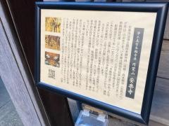 安樂寺