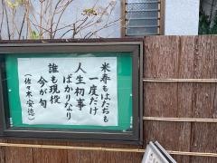 安樂寺