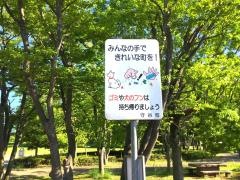 板戸井公園