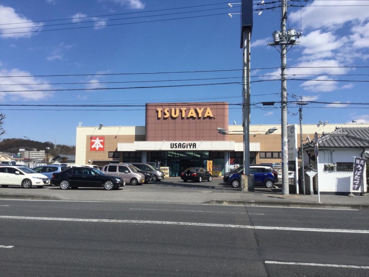 TSUTAYA上戸祭店
