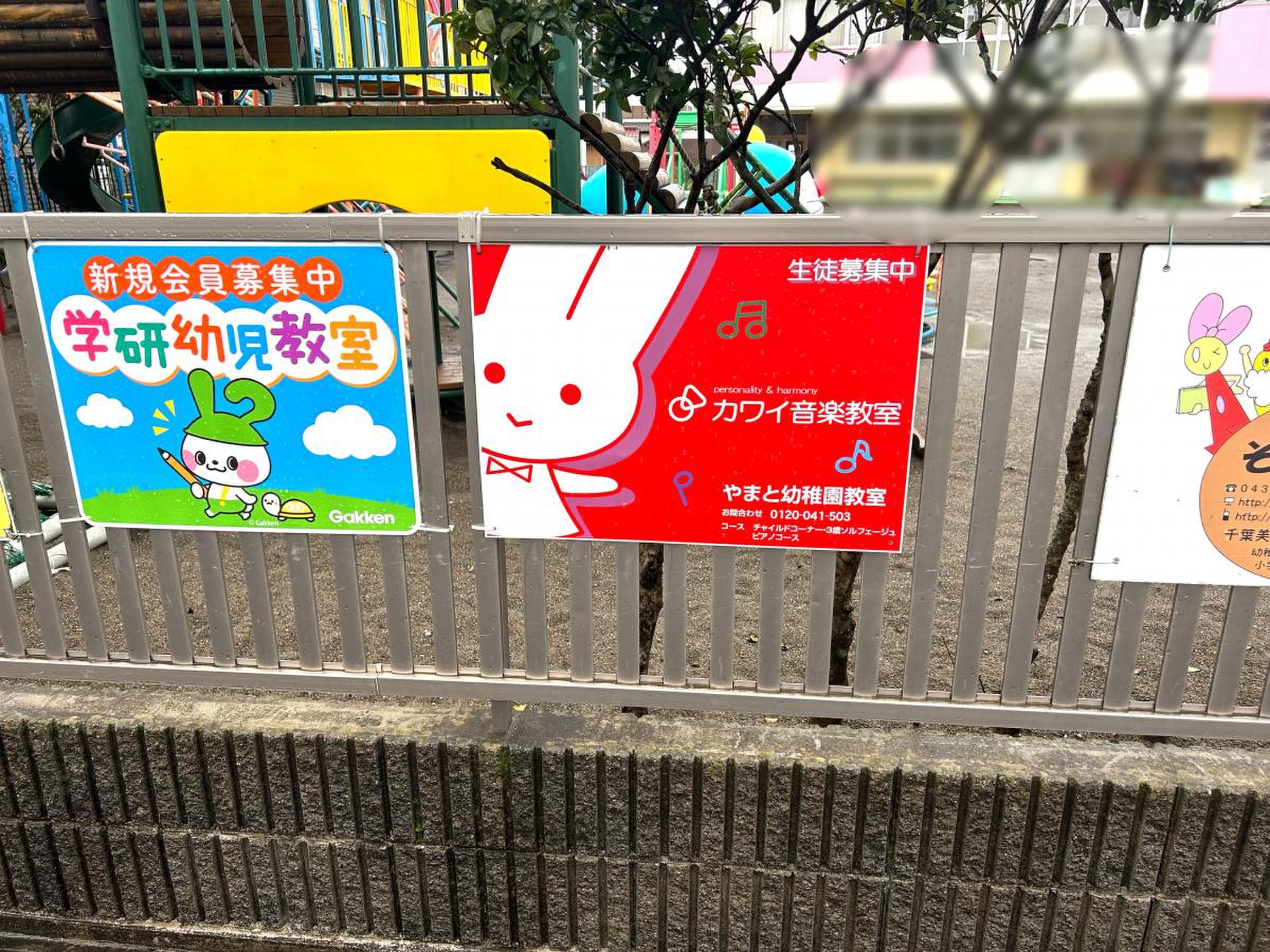 やまと幼稚園／ホームメイト