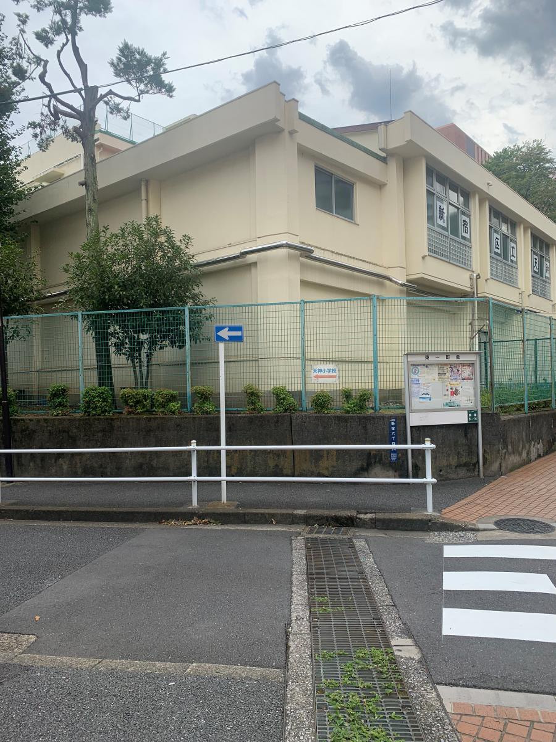新宿 区立 天神 小学校