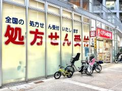 薬局くすりの福太郎東雲店