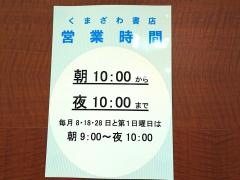 くまざわ書店　イトーヨーカドー武蔵小金井店