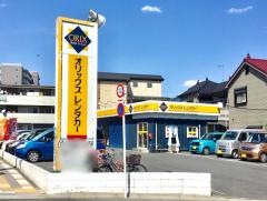 オリックスレンタカー尾久橋通り舎人店