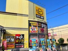 イエローハット　相模原店