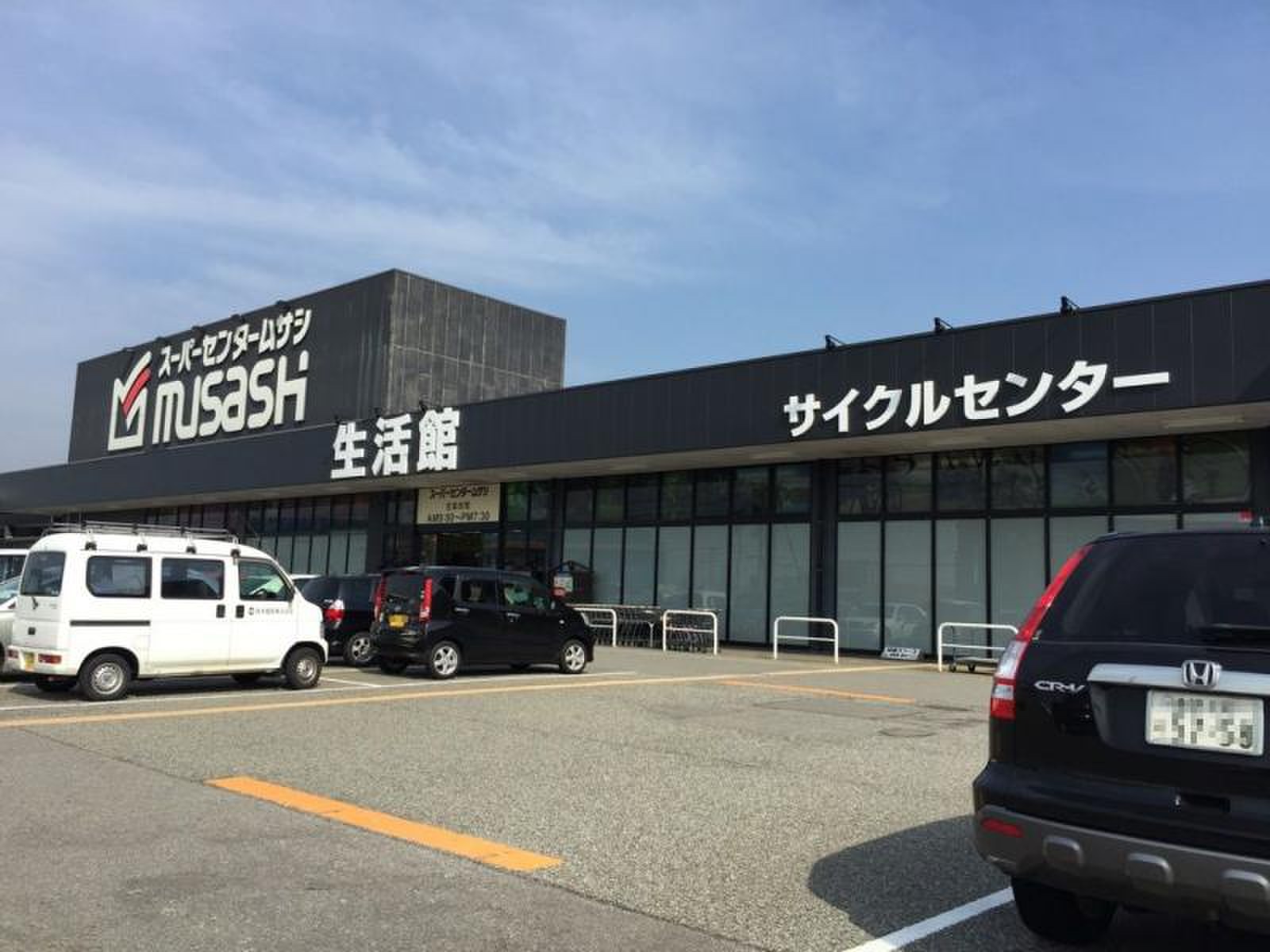 スーパー センター ムサシ 金沢 店