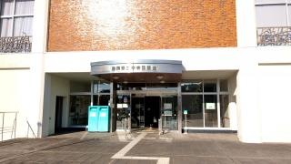 静岡県立中央図書館