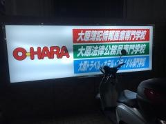 大原簿記情報医療専門学校名古屋校