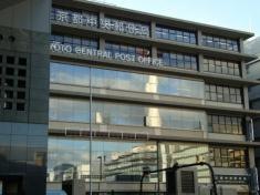 京都中央郵便局