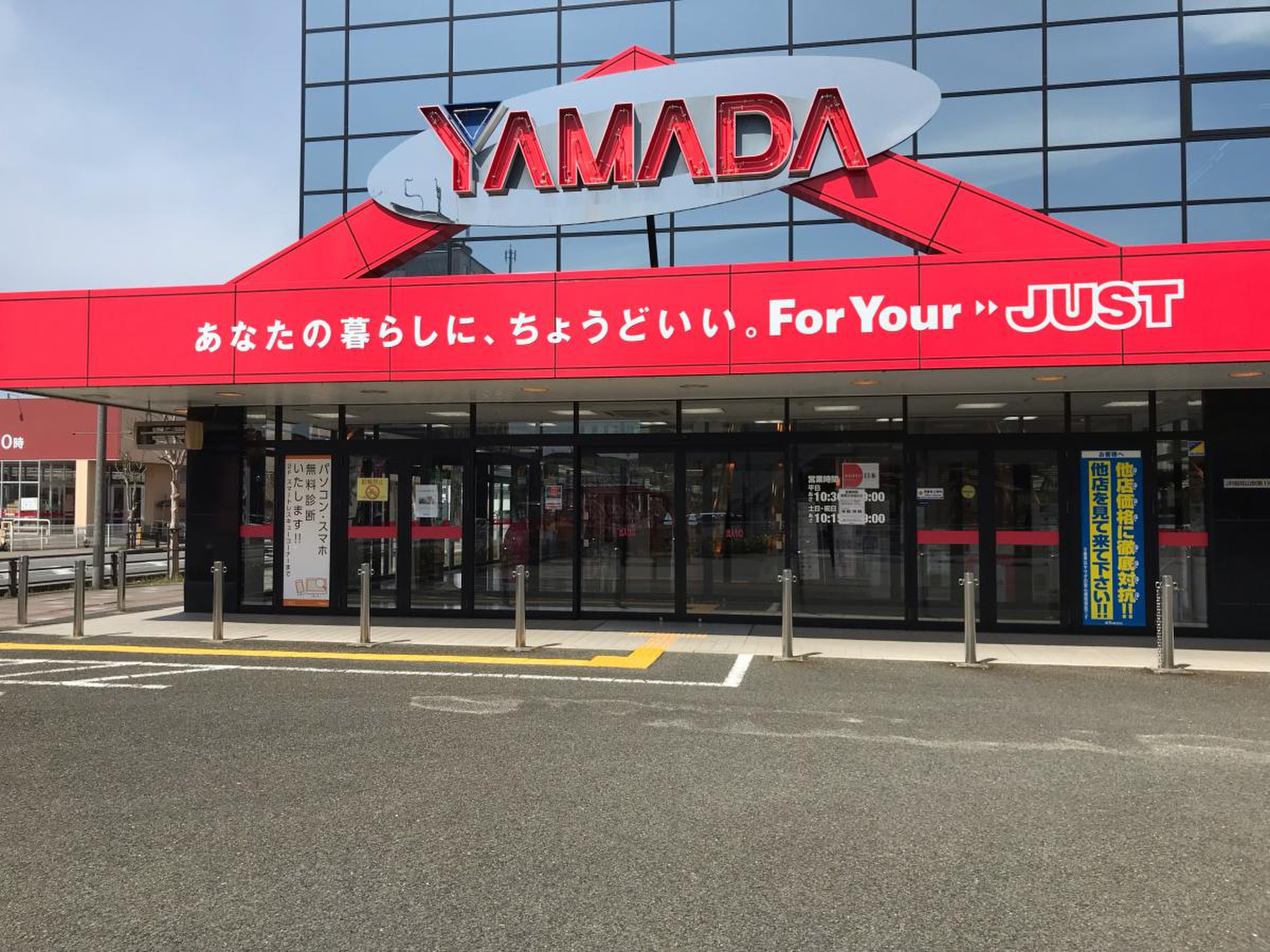 福知山 ヤマダ 電機