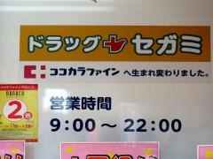 ココカラファイン我孫子店