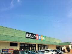 まるたか生鮮市場多良見店