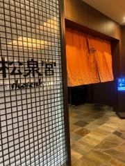 松泉宮