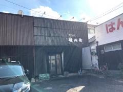 焼とり権兵衛