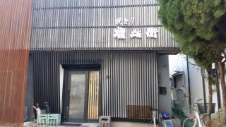 焼とり権兵衛