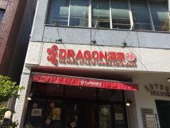 ＤＲＡＧＯＮ酒家離