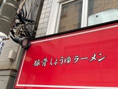 たね家