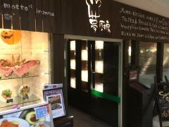 ゆめきっちん（夢厨房）　姫路リバーシティ店