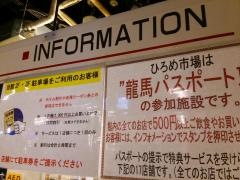 ひろめ市場　インフォメーション