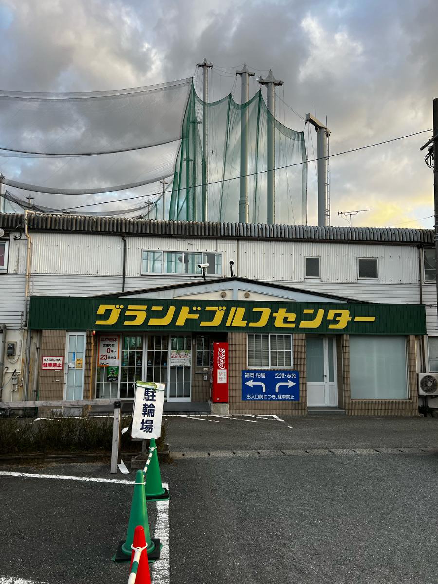 グランド ゴルフ センター