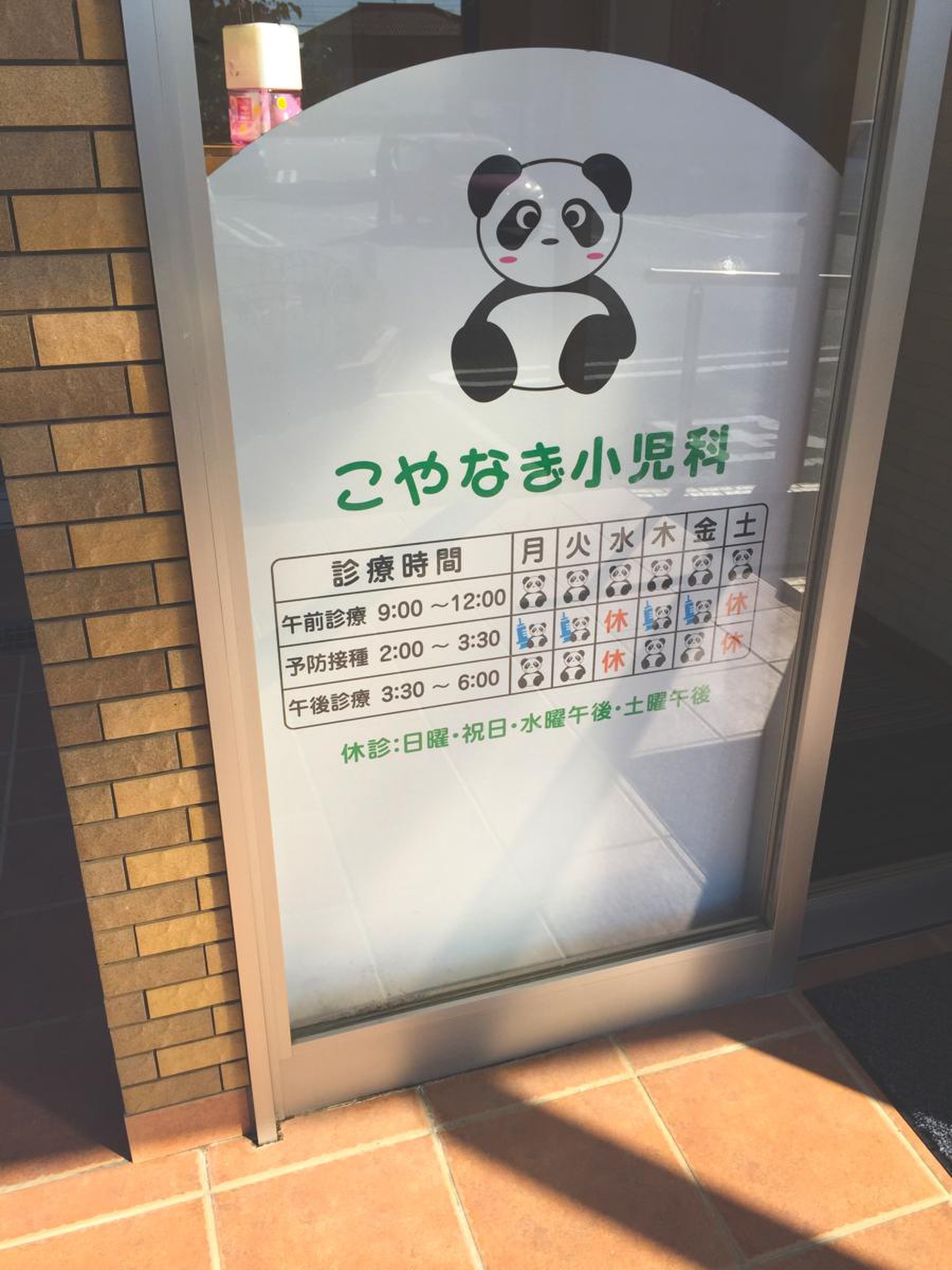 こ やなぎ 小児科