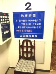 山田眼科医院