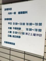 加藤内科クリニック