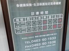 大磯内科クリニック