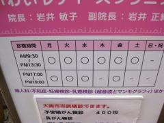 いわいレディースクリニック
