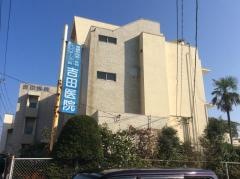 吉田医院