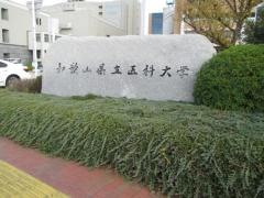 和歌山県立医科大学大学院