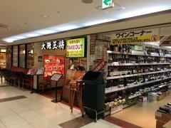 大阪王将　盛岡駅フェザン店