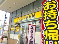 ＣｏＣｏ壱番屋　入間ｉｐｏｔ店