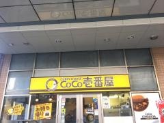 ＣｏＣｏ壱番屋　入間ｉｐｏｔ店