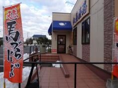 魚屋路町田木曽店