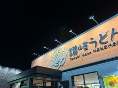 はなまるうどん　尾張旭井田町店