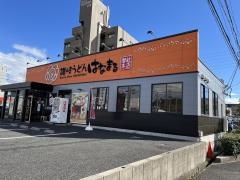 はなまるうどん　尾張旭井田町店