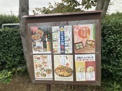 梅の花　川越店