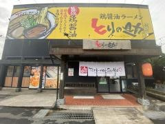 とりの助大田店