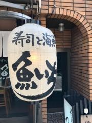 魚いち