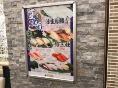 寿司鷹
