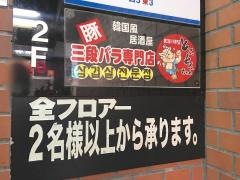 とことんちゃん