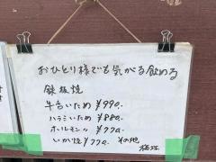 炭火焼ホルモン梅林