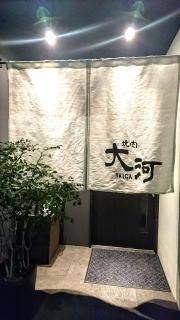 大河