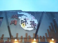 味屋