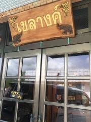 タイレストランケーラン