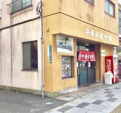 一番