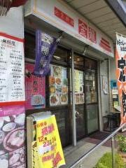 金龍北京料理