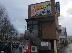 もんじゃ焼千景